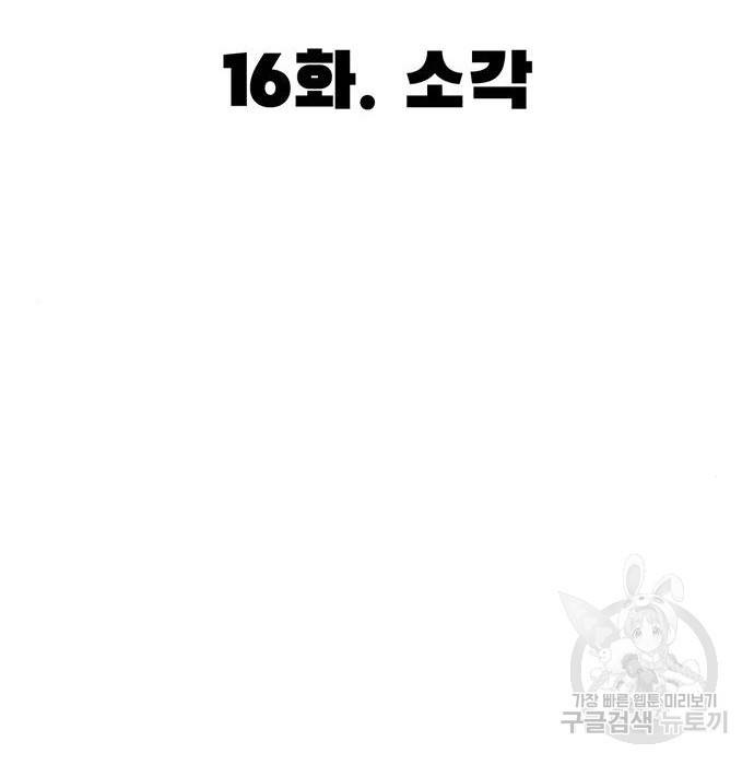 사형소년 16화 45