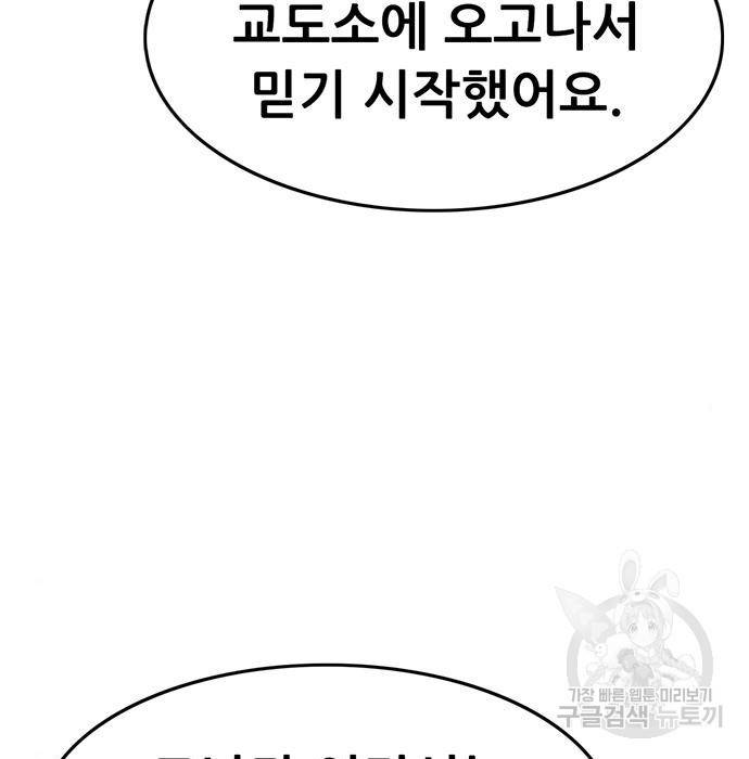 사형소년 16화 70