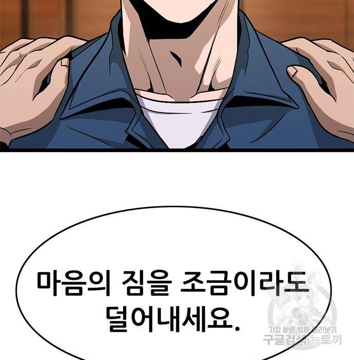 사형소년 16화 105