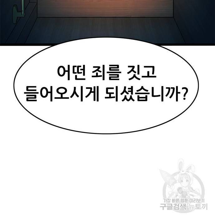 사형소년 16화 111
