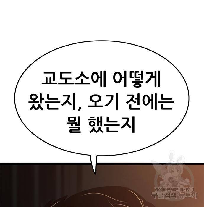 사형소년 16화 142
