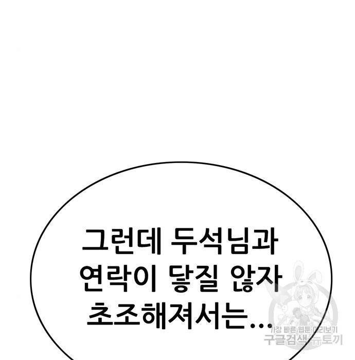 사형소년 16화 154