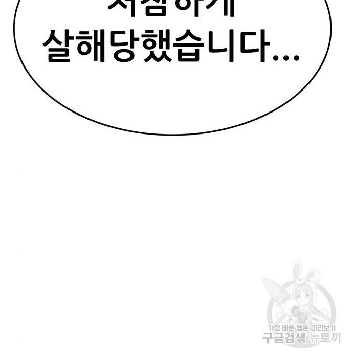 사형소년 16화 197