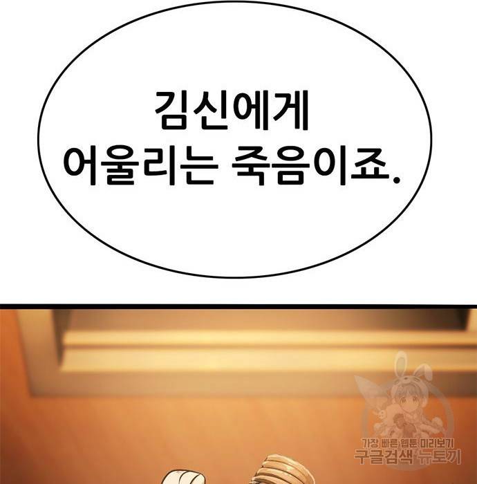 사형소년 16화 207