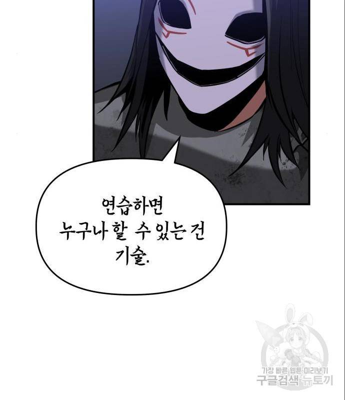 킬링킬러 7화 44