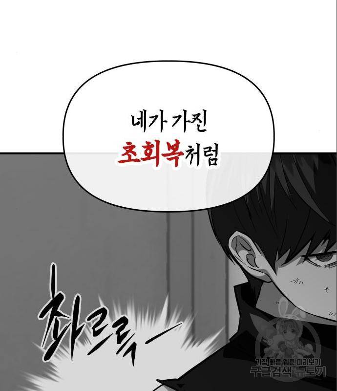 킬링킬러 7화 45
