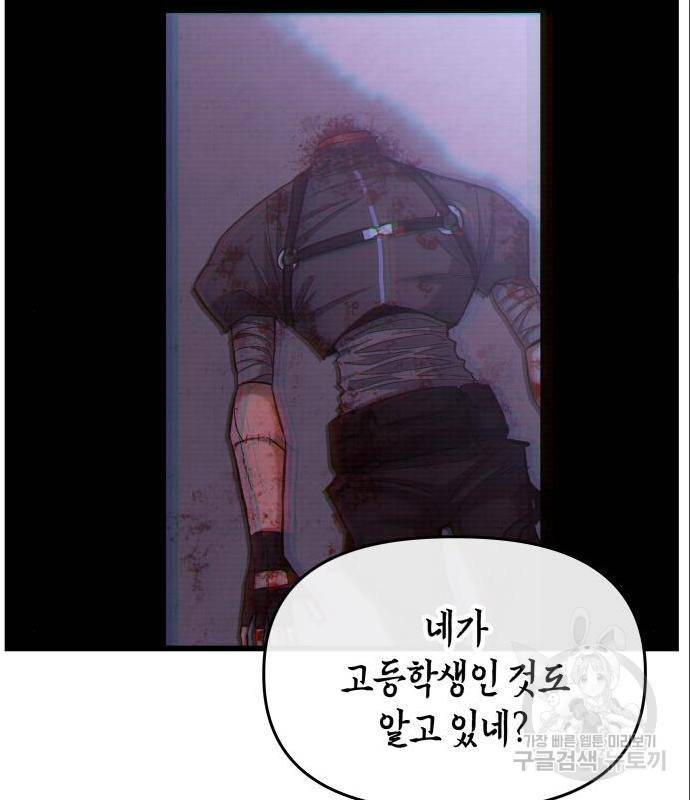 킬링킬러 7화 55