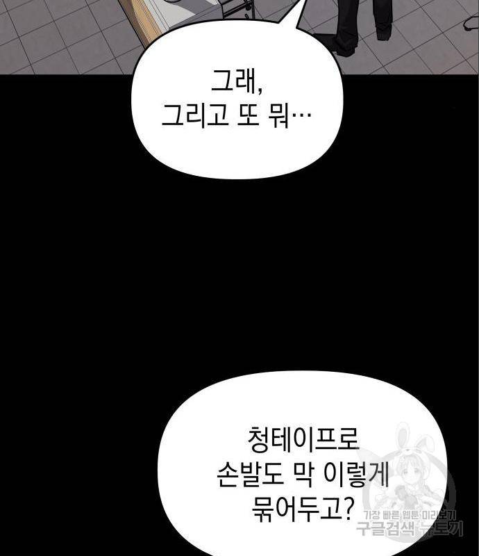 킬링킬러 7화 66