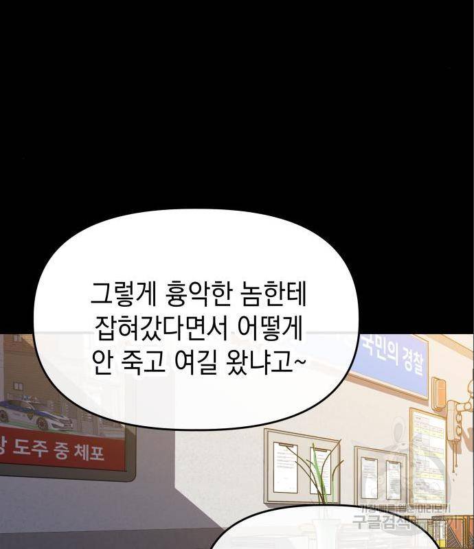 킬링킬러 7화 70