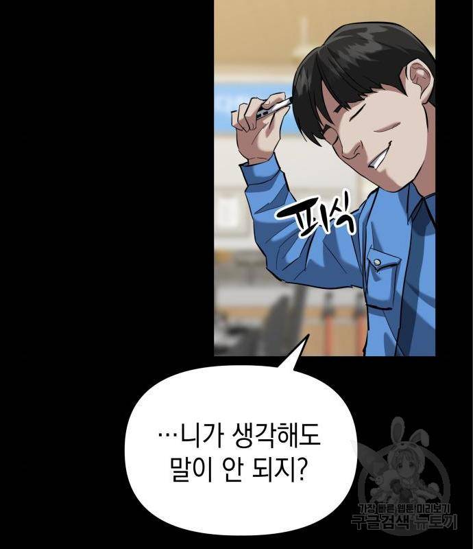 킬링킬러 7화 73
