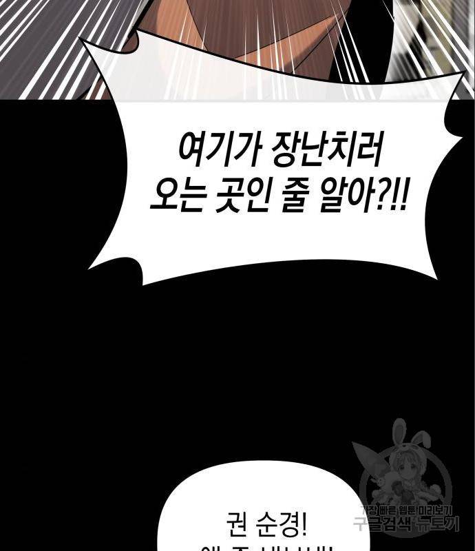 킬링킬러 7화 76