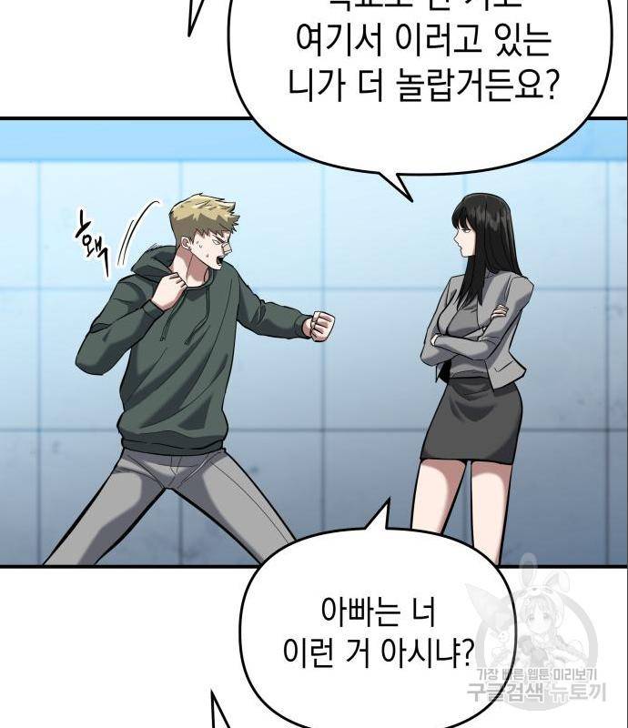 킬링킬러 7화 90