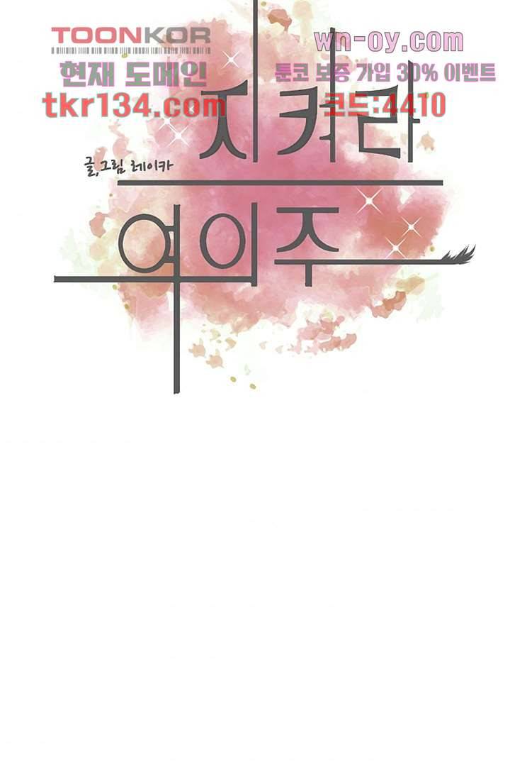 지켜라 여의주 32화 7
