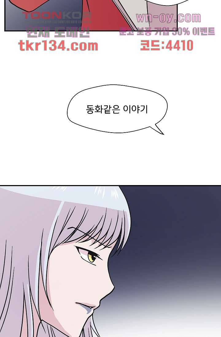 지켜라 여의주 32화 28