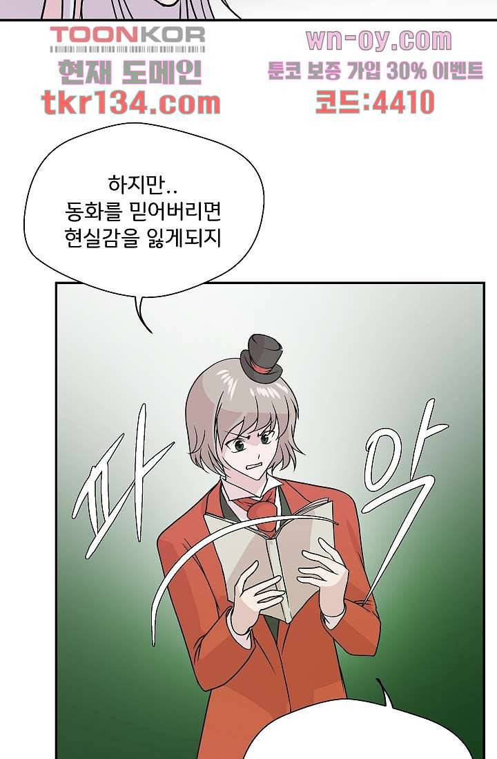 지켜라 여의주 32화 29