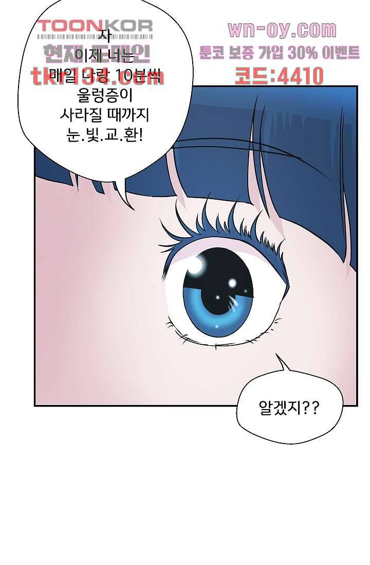 지켜라 여의주 32화 45
