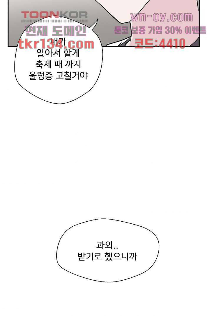 지켜라 여의주 32화 47