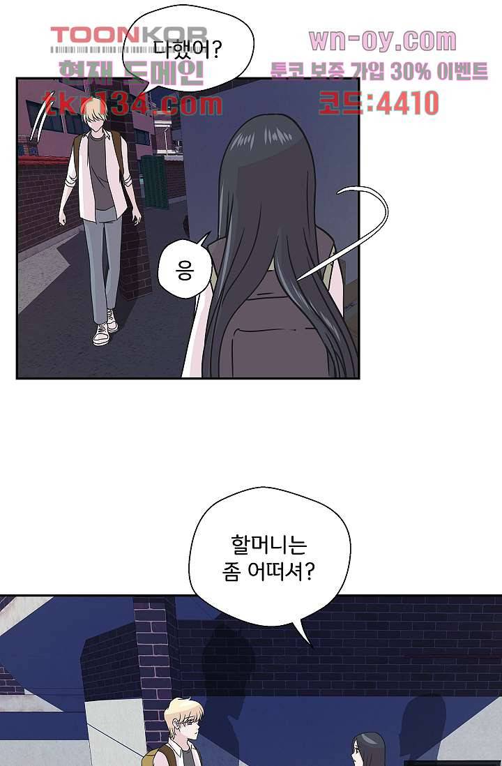 지켜라 여의주 32화 51