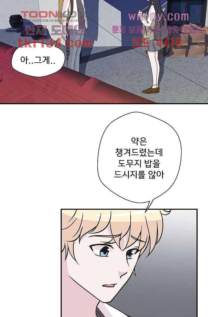 지켜라 여의주 32화 52