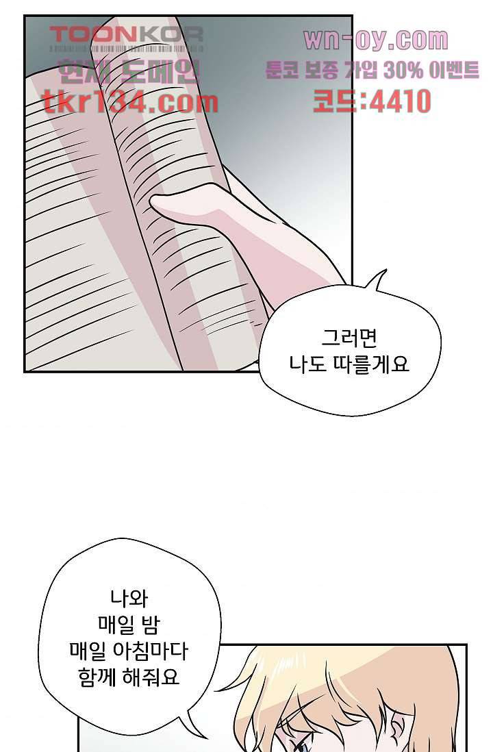 지켜라 여의주 32화 57