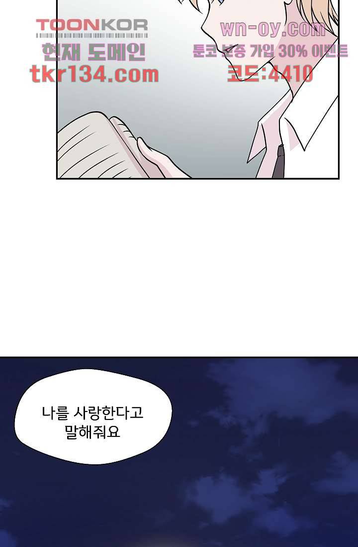 지켜라 여의주 32화 58