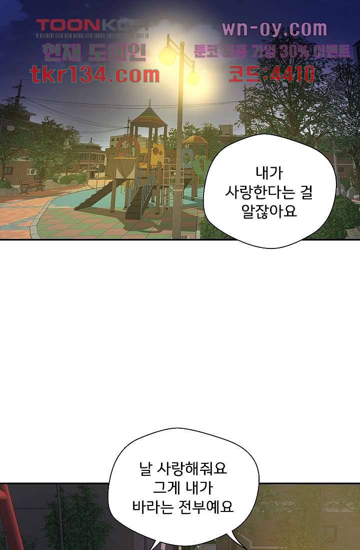 지켜라 여의주 32화 59