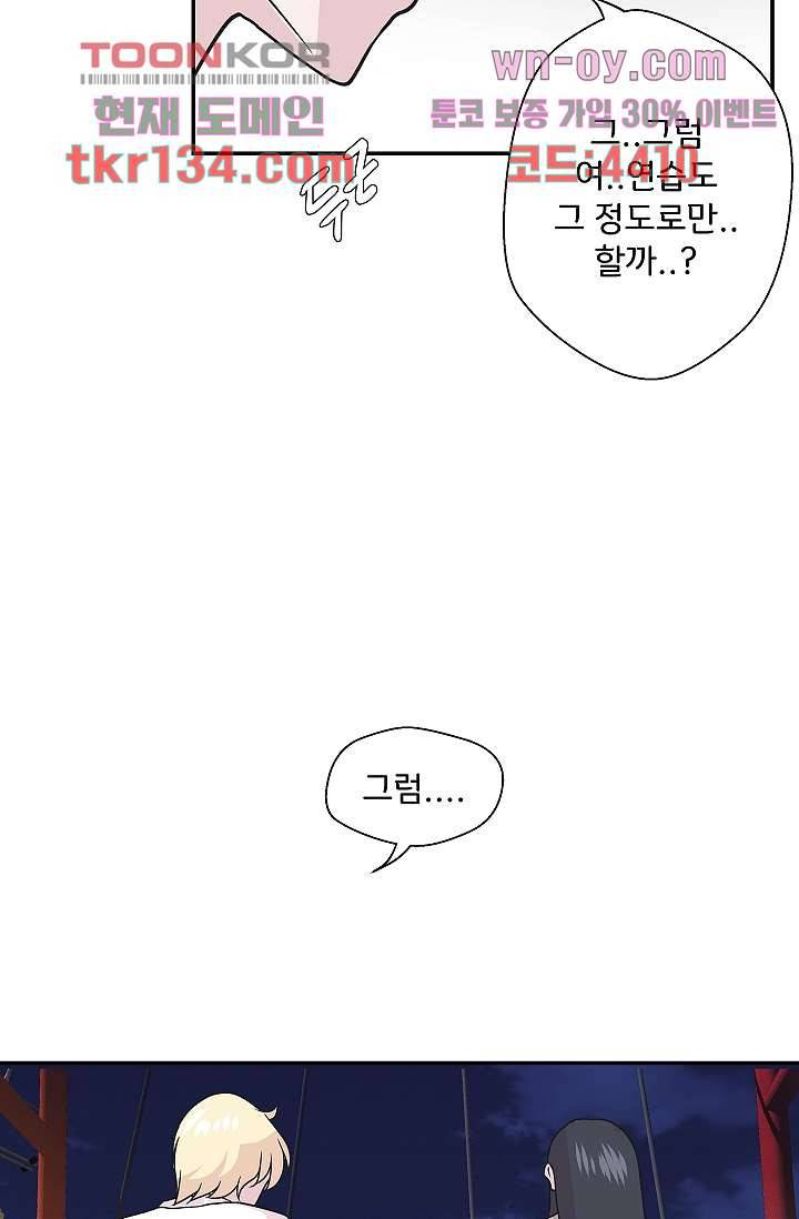 지켜라 여의주 32화 69