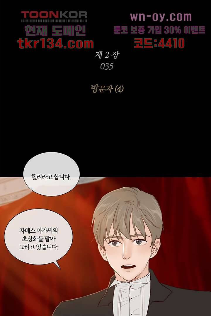 초상화 35화 2