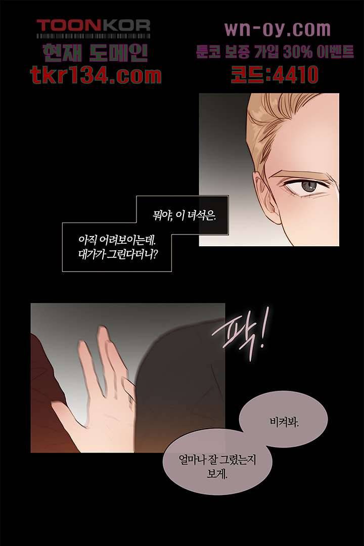초상화 35화 3