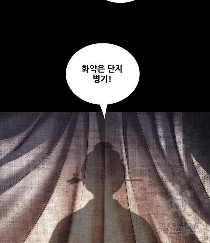 은탄 34화 43