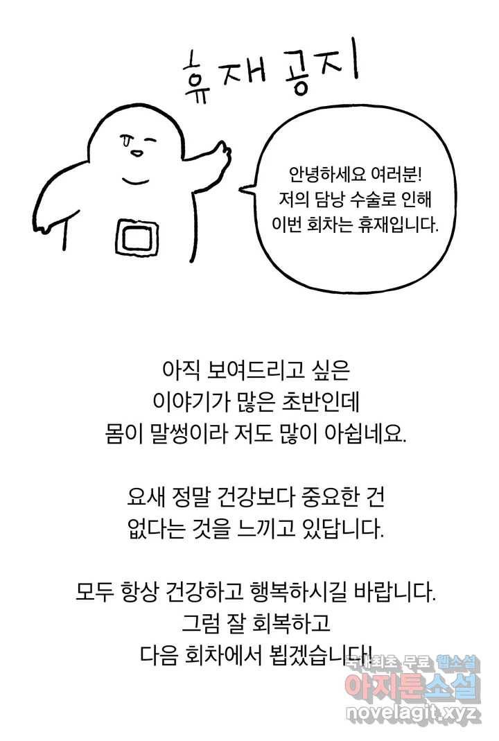 요나와 창일 휴재공지 (2) 1