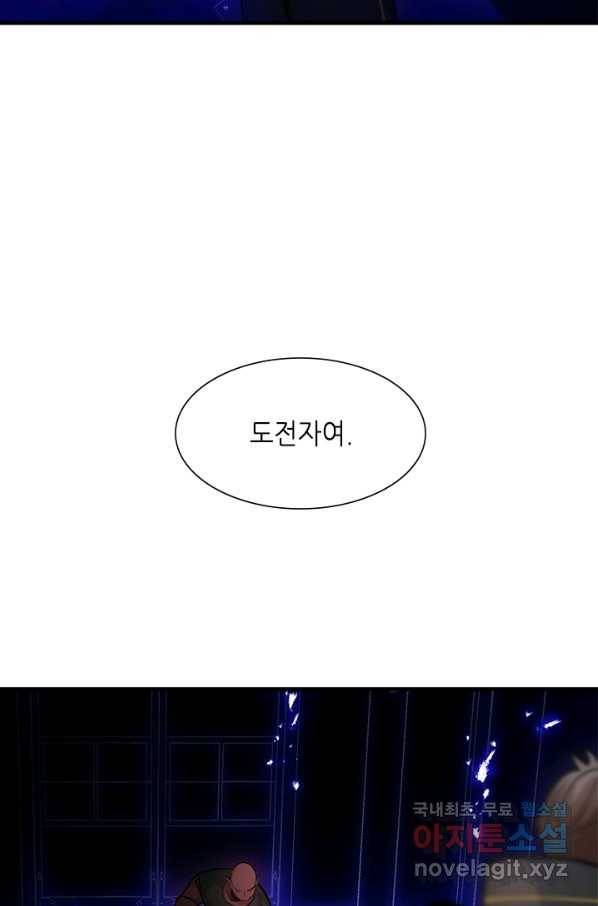 튜토리얼이 너무 어렵다 75화 10
