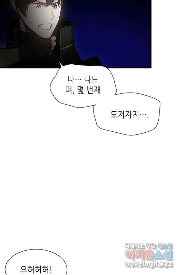 튜토리얼이 너무 어렵다 75화 19