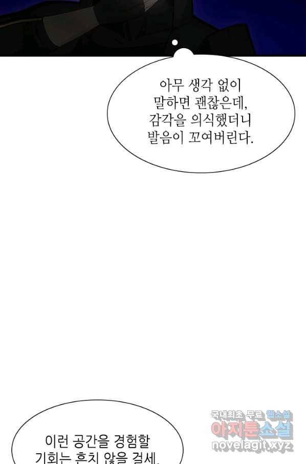 튜토리얼이 너무 어렵다 75화 22
