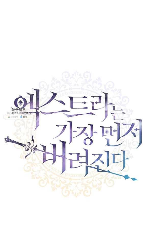 엑스트라는 가장 먼저 버려진다 22화 1