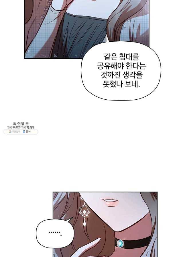 엑스트라는 가장 먼저 버려진다 22화 8