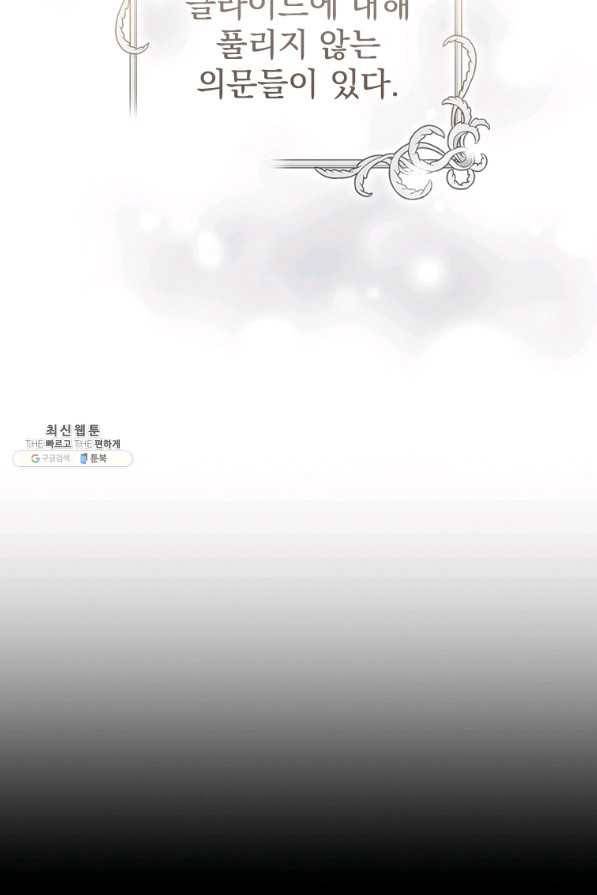 엑스트라는 가장 먼저 버려진다 22화 10
