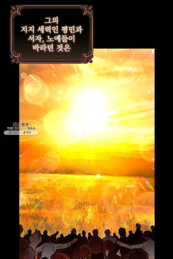 엑스트라는 가장 먼저 버려진다 22화 13
