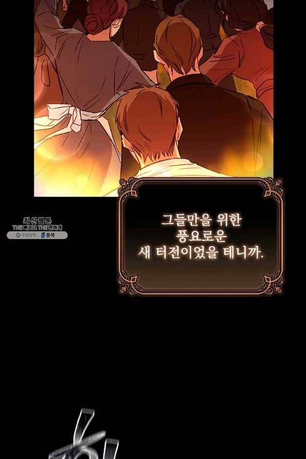 엑스트라는 가장 먼저 버려진다 22화 14