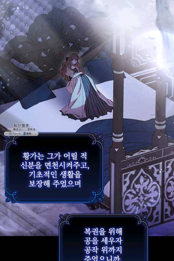 엑스트라는 가장 먼저 버려진다 22화 19