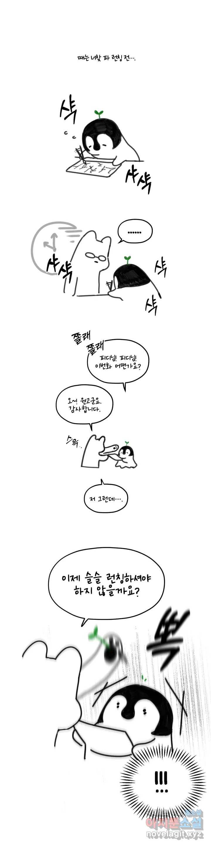 너를 찾는 파도 완결 후기 1