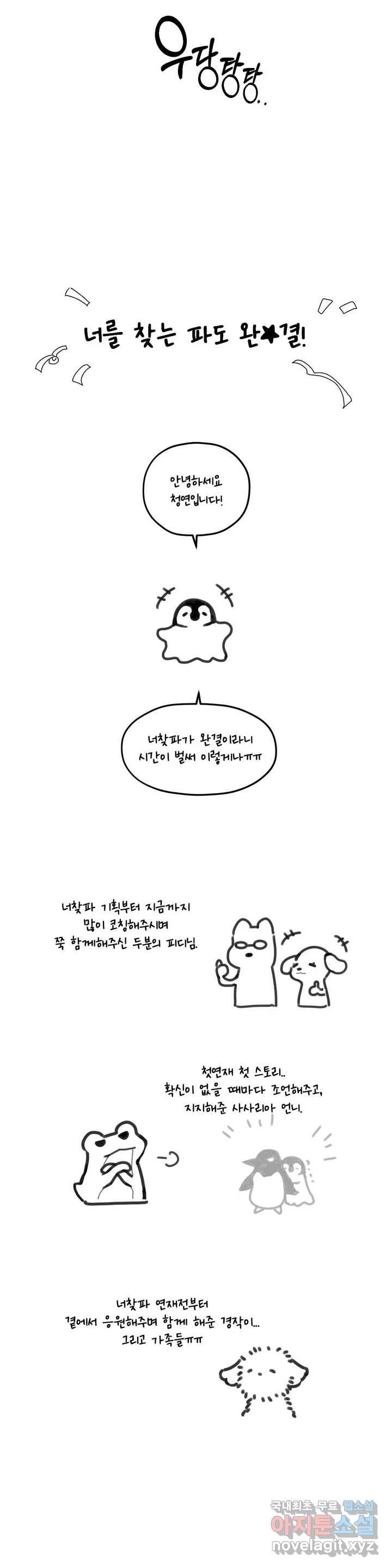 너를 찾는 파도 완결 후기 2