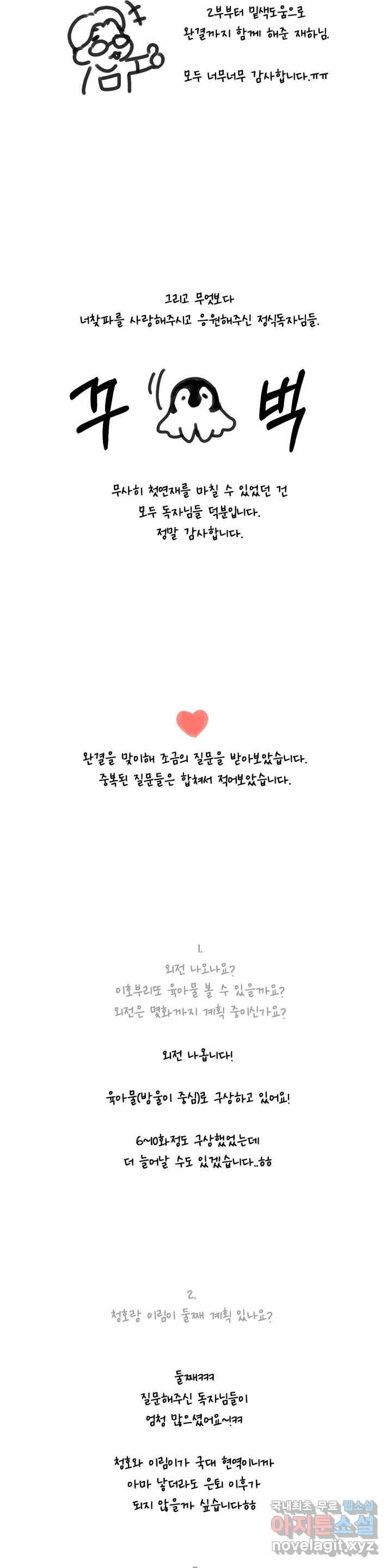 너를 찾는 파도 완결 후기 3