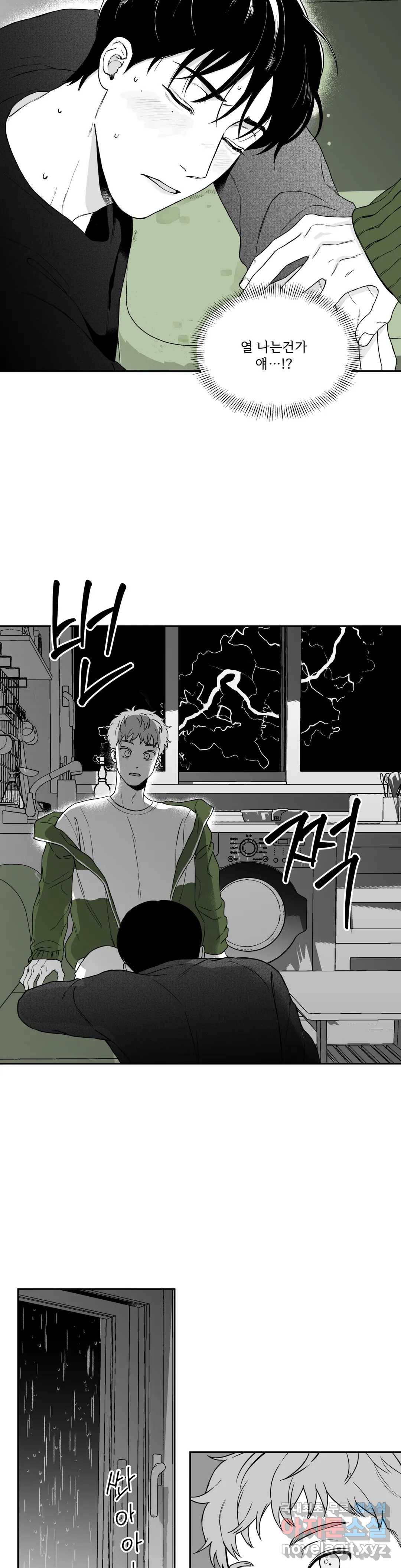 패스, 논패스 55화 북어와 햄스터 08 5