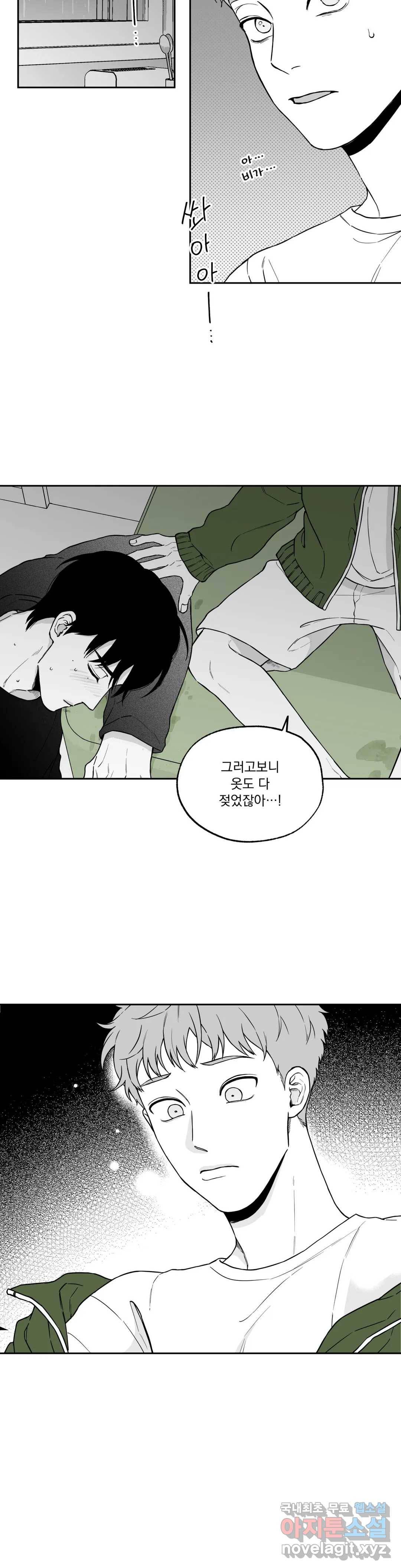 패스, 논패스 55화 북어와 햄스터 08 6