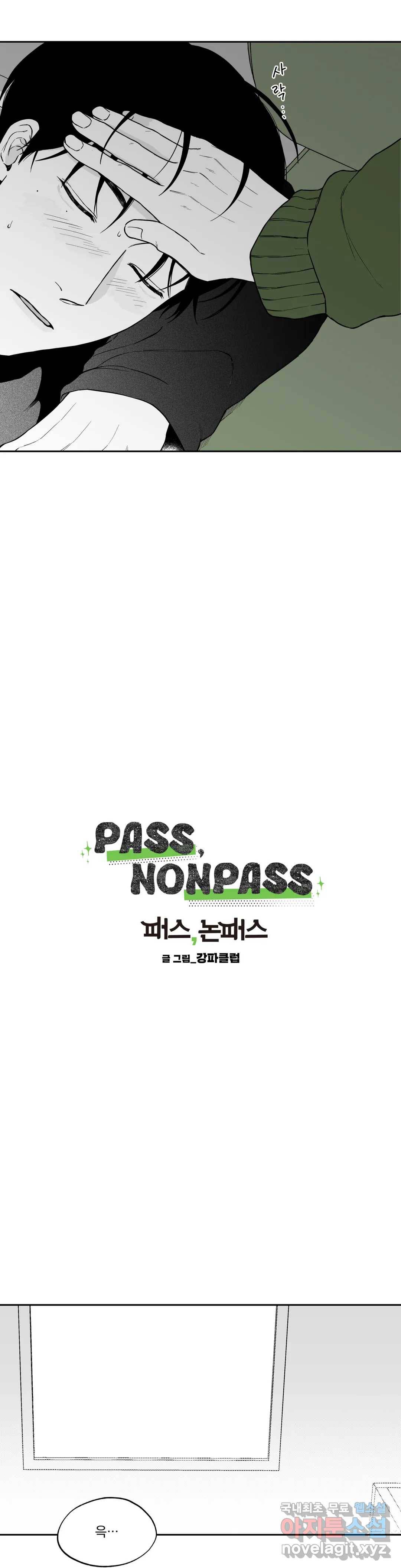 패스, 논패스 55화 북어와 햄스터 08 7