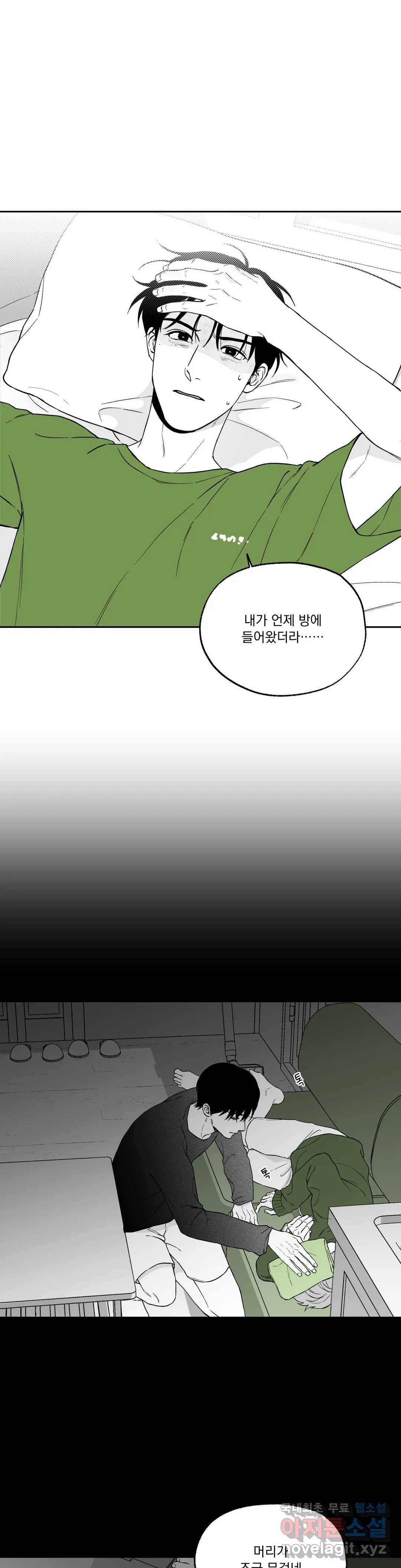 패스, 논패스 55화 북어와 햄스터 08 8