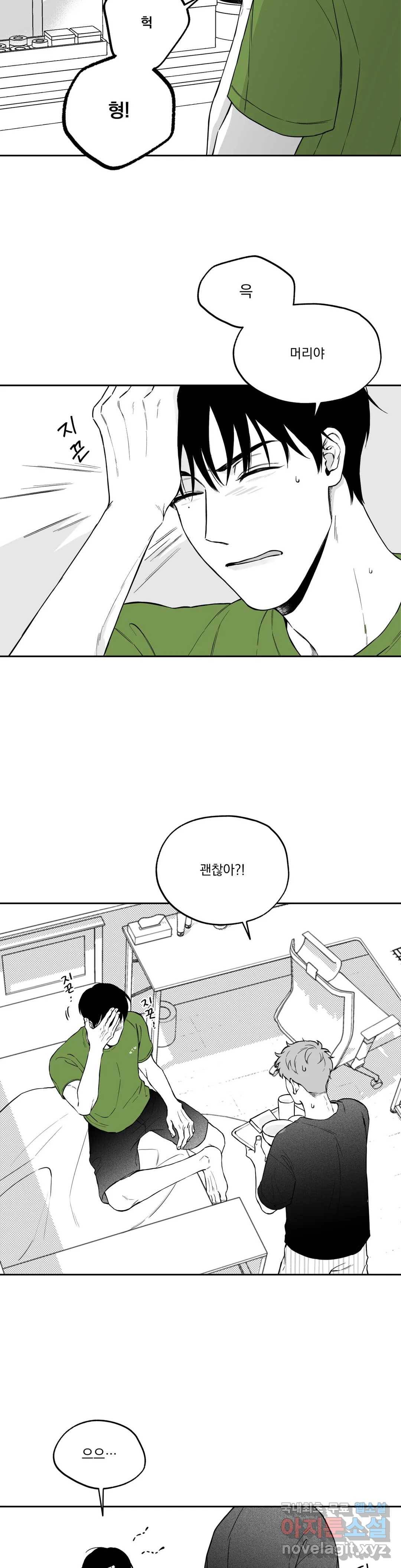 패스, 논패스 55화 북어와 햄스터 08 11