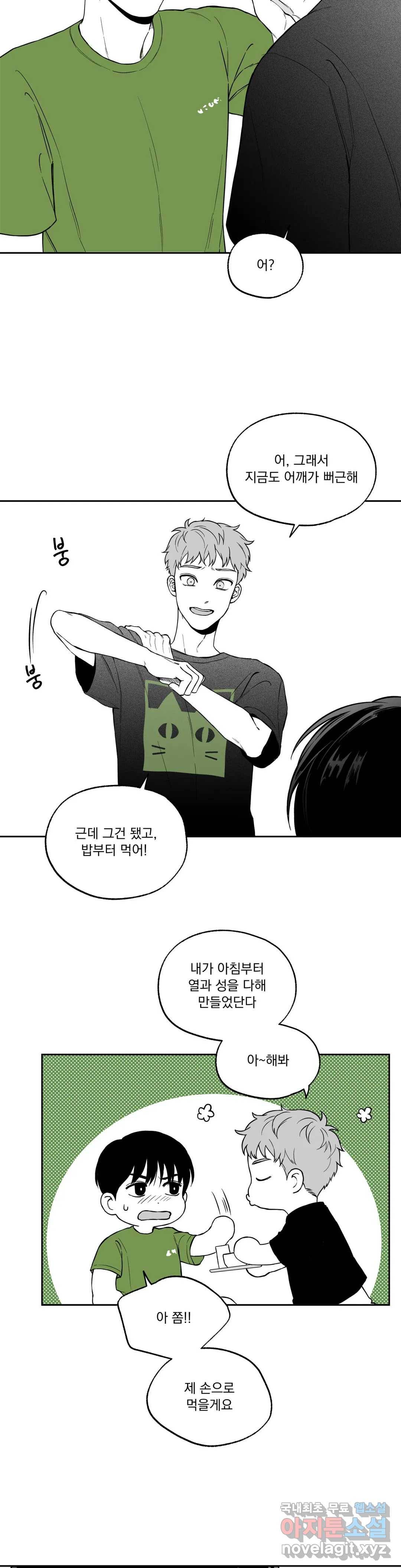 패스, 논패스 55화 북어와 햄스터 08 13