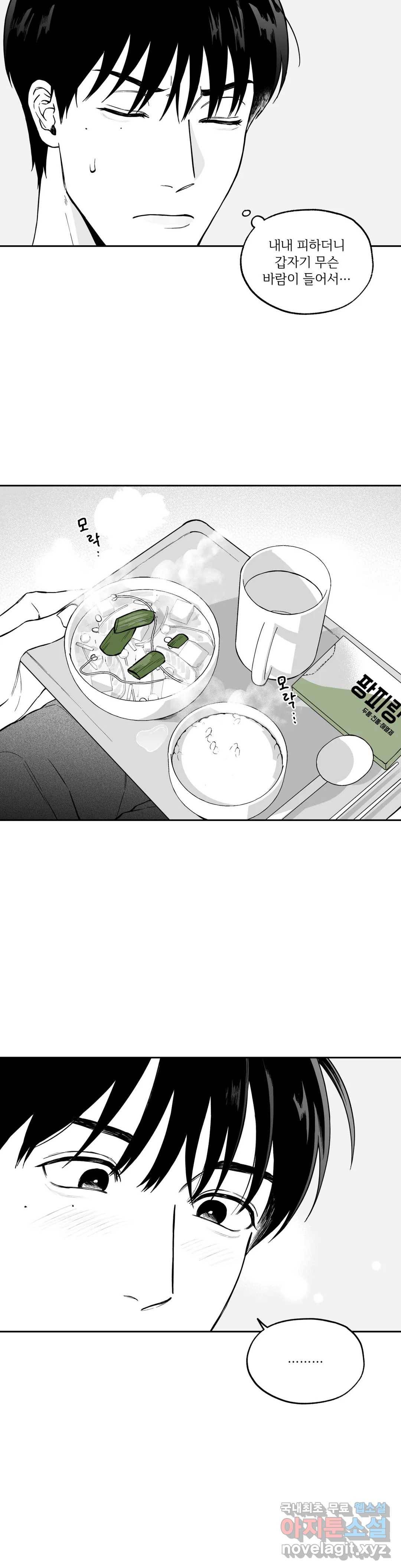 패스, 논패스 55화 북어와 햄스터 08 14